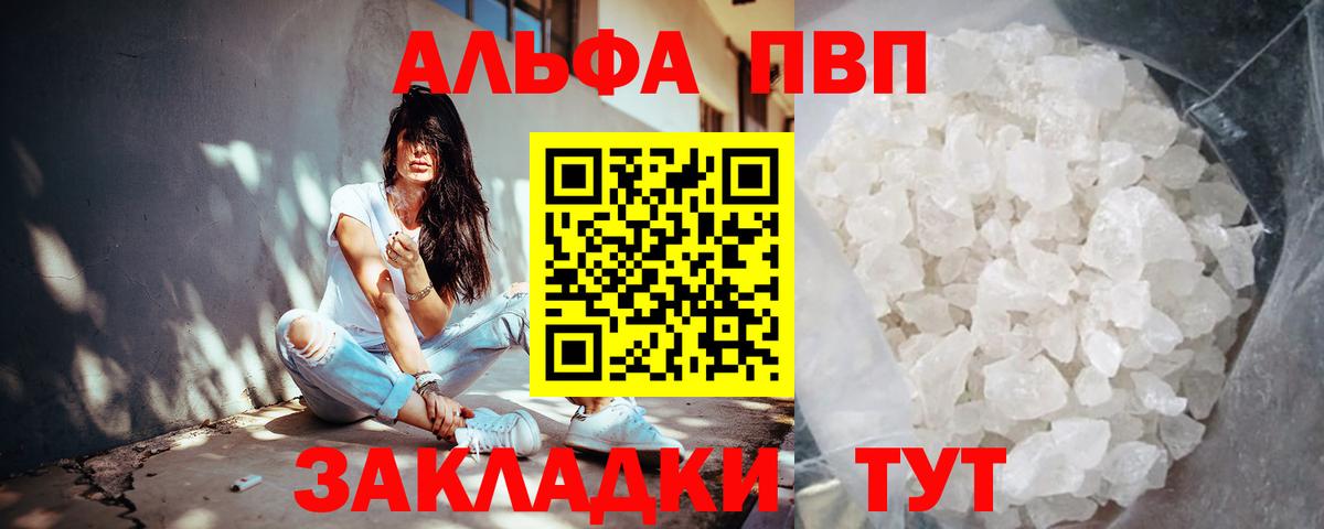 Alpha PVP Соль Жуковский