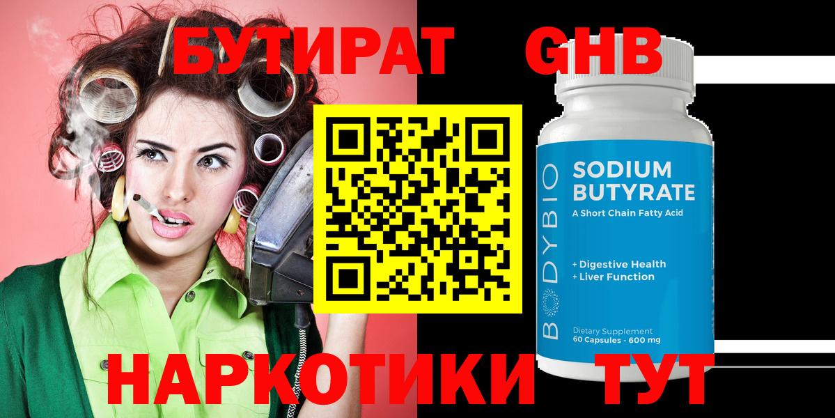 Бутират вода  Вход с VPN  Жуковский 
