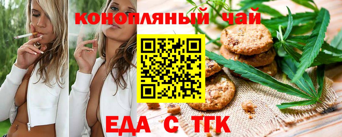 Жуковский  Cannafood конопля  Вход с VPN 