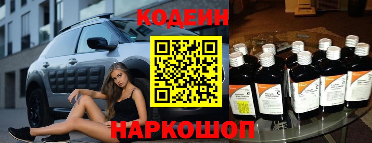 Codein Purple Drank Жуковский