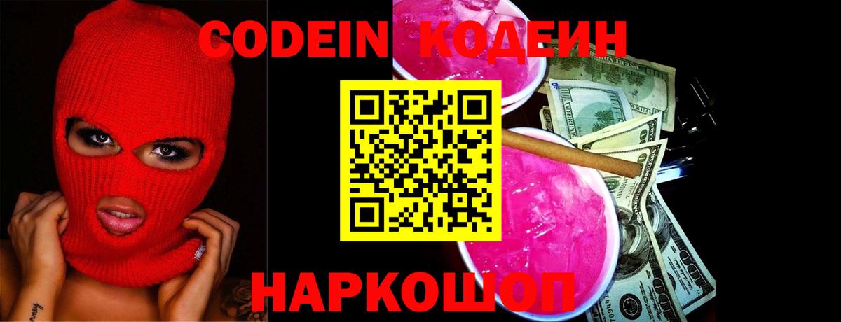 Жуковский  Кодеин напиток Lean (лин)  Вход с VPN  Codein напиток Lean (лин) 