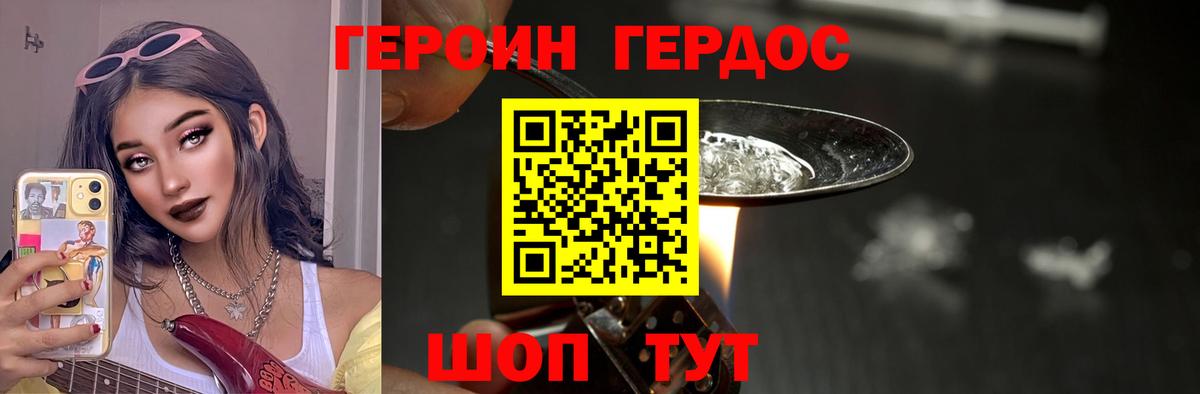 Жуковский  ГЕРОИН Heroin  Вход с VPN 