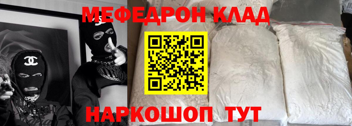 Мефедрон кристаллы  МЯУ-МЯУ  Жуковский  Мефедрон кристаллы  Вход с VPN 