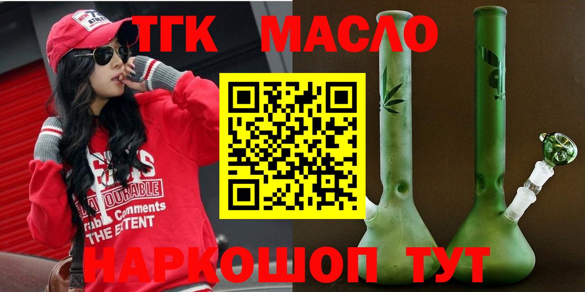 Жуковский  Дистиллят ТГК THC oil  Вход с VPN  где можно купить наркотик  Дистиллят ТГК концентрат 
