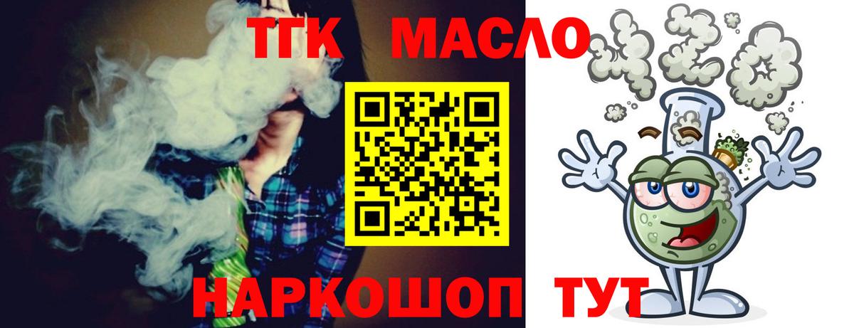 ТГК THC oil Жуковский